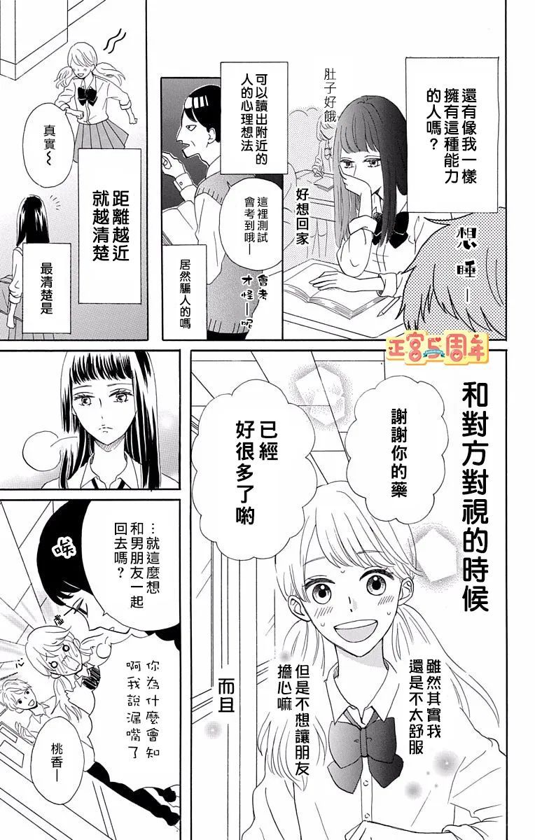 世上唯有你让我无法看穿漫画,第1话3图