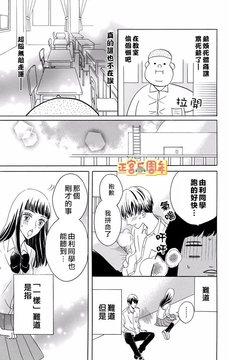 世上唯有你让我无法看穿漫画,第1话5图