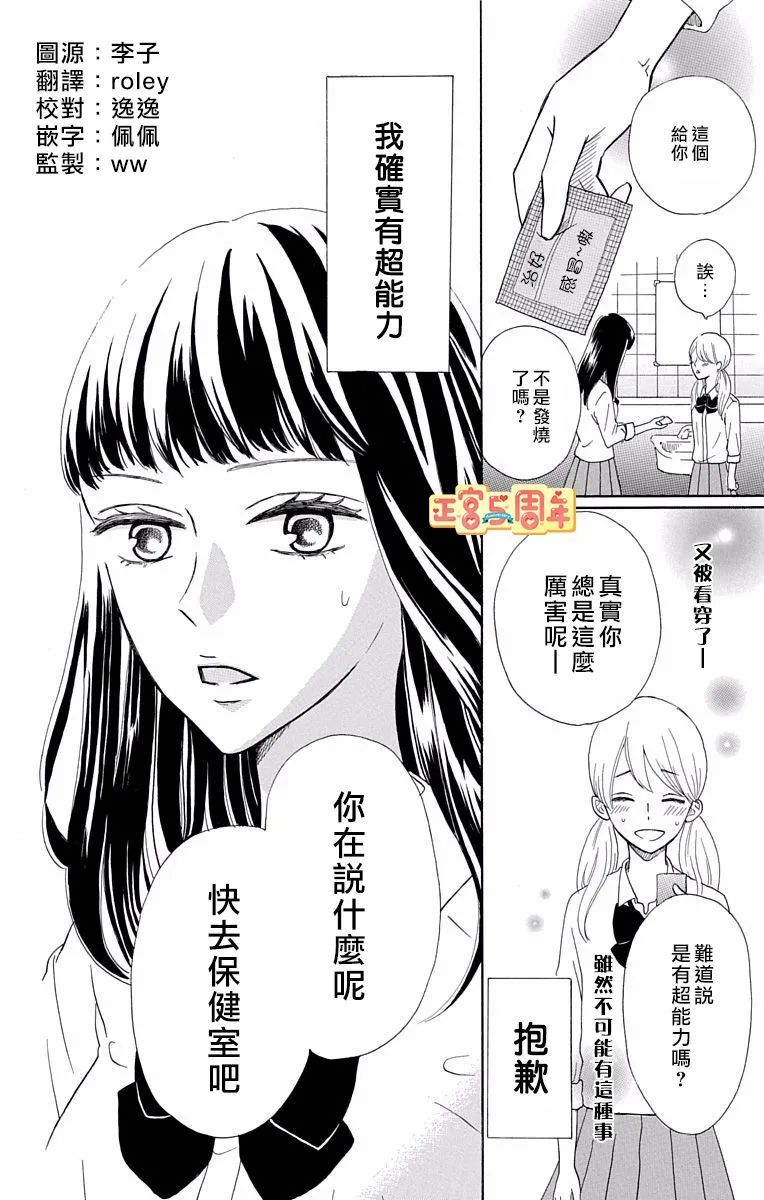 世上唯有你让我无法看穿漫画,第1话2图