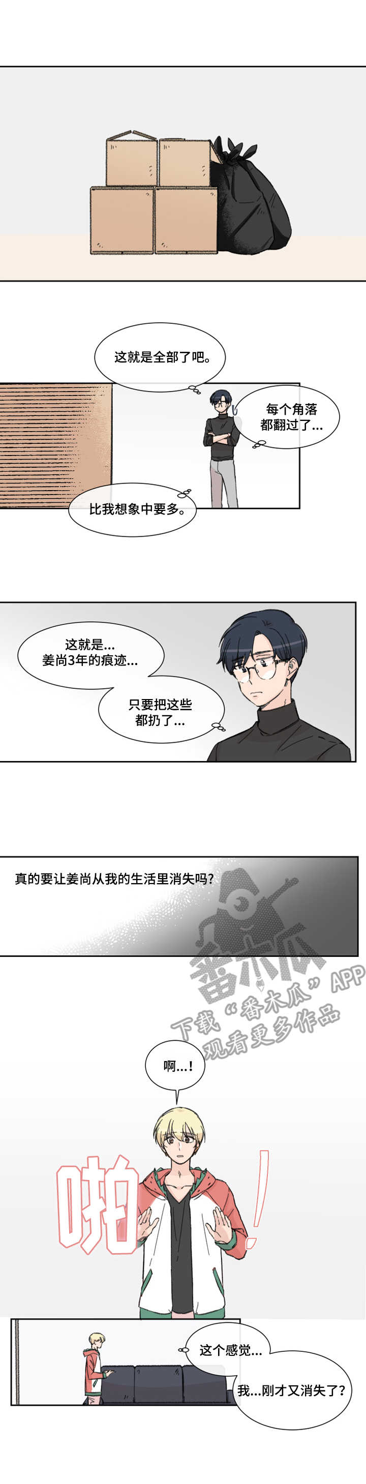 消失的伙伴音乐漫画,第6章：整理3图