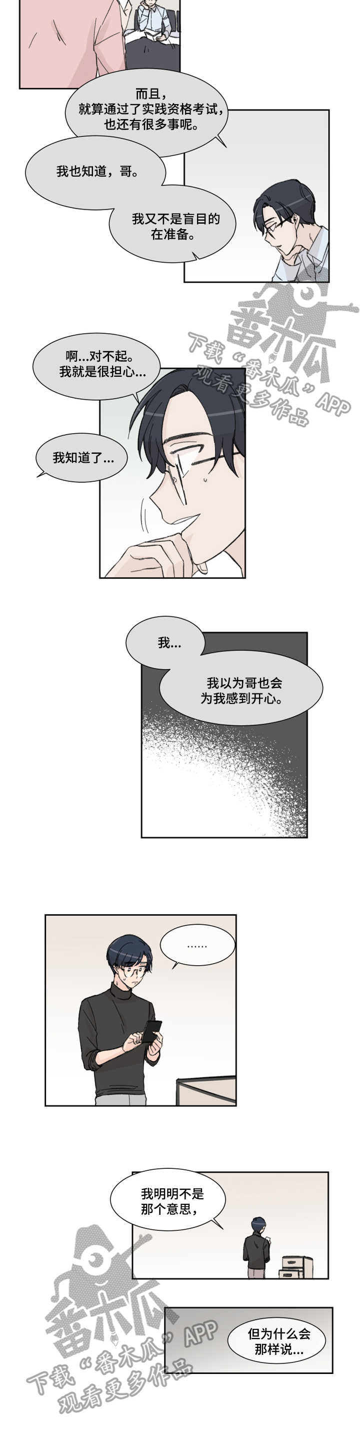 消失的伙伴音乐漫画,第6章：整理2图