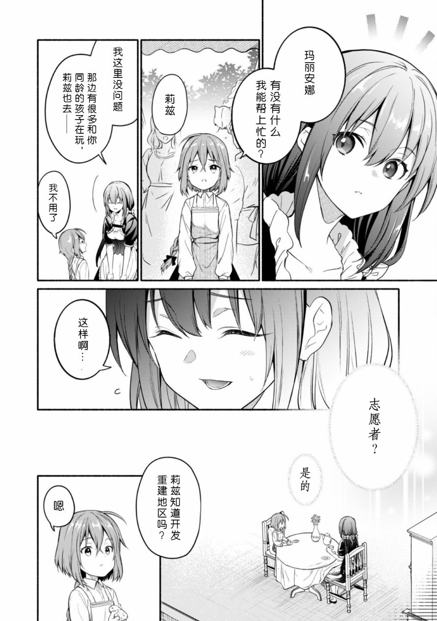 自称贤者弟子的贤者～玛丽安娜的遥远之日～漫画,第4话2图