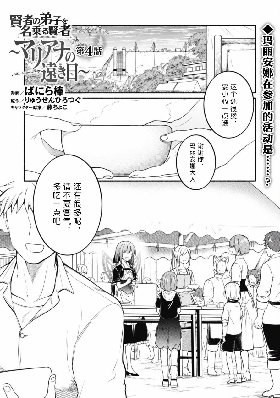 自称贤者弟子的贤者～玛丽安娜的遥远之日～漫画,第4话1图