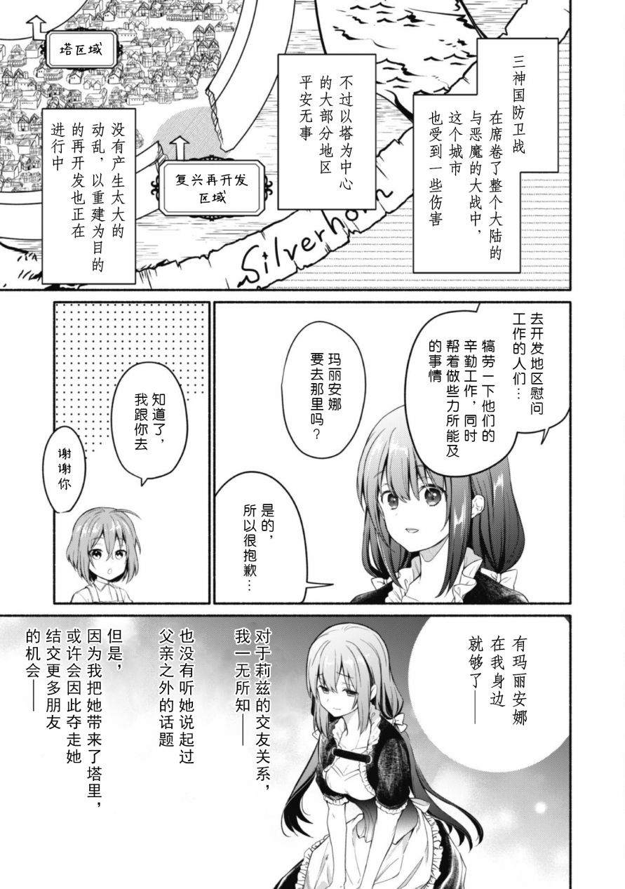 自称贤者弟子的贤者～玛丽安娜的遥远之日～漫画,第4话3图