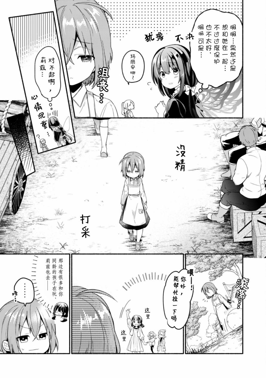 自称贤者弟子的贤者～玛丽安娜的遥远之日～漫画,第4话5图