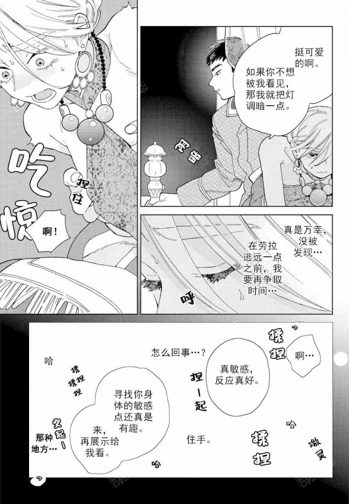 劳拉婚姻故事女配漫画,第1话5图