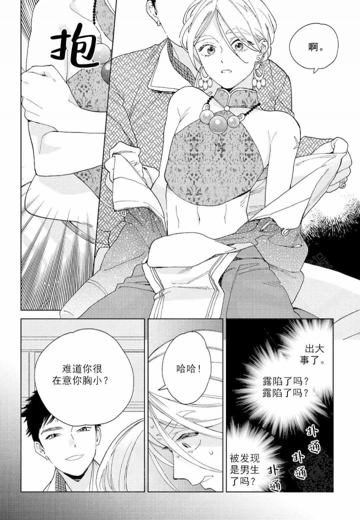 劳拉婚姻故事女配漫画,第1话4图