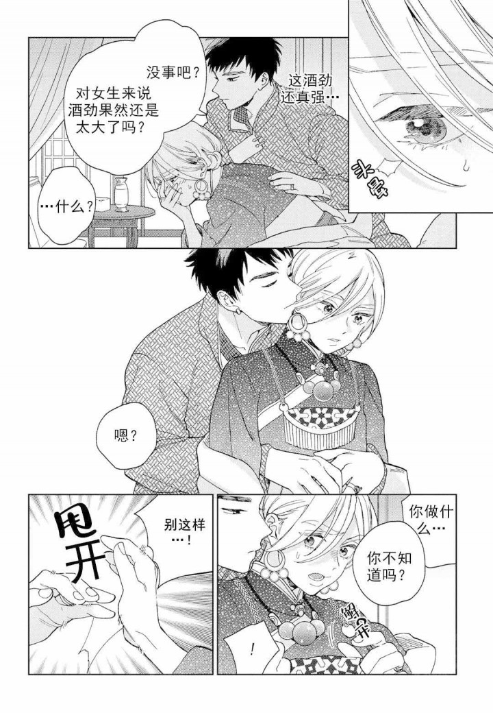 劳拉婚姻故事女配漫画,第1话2图