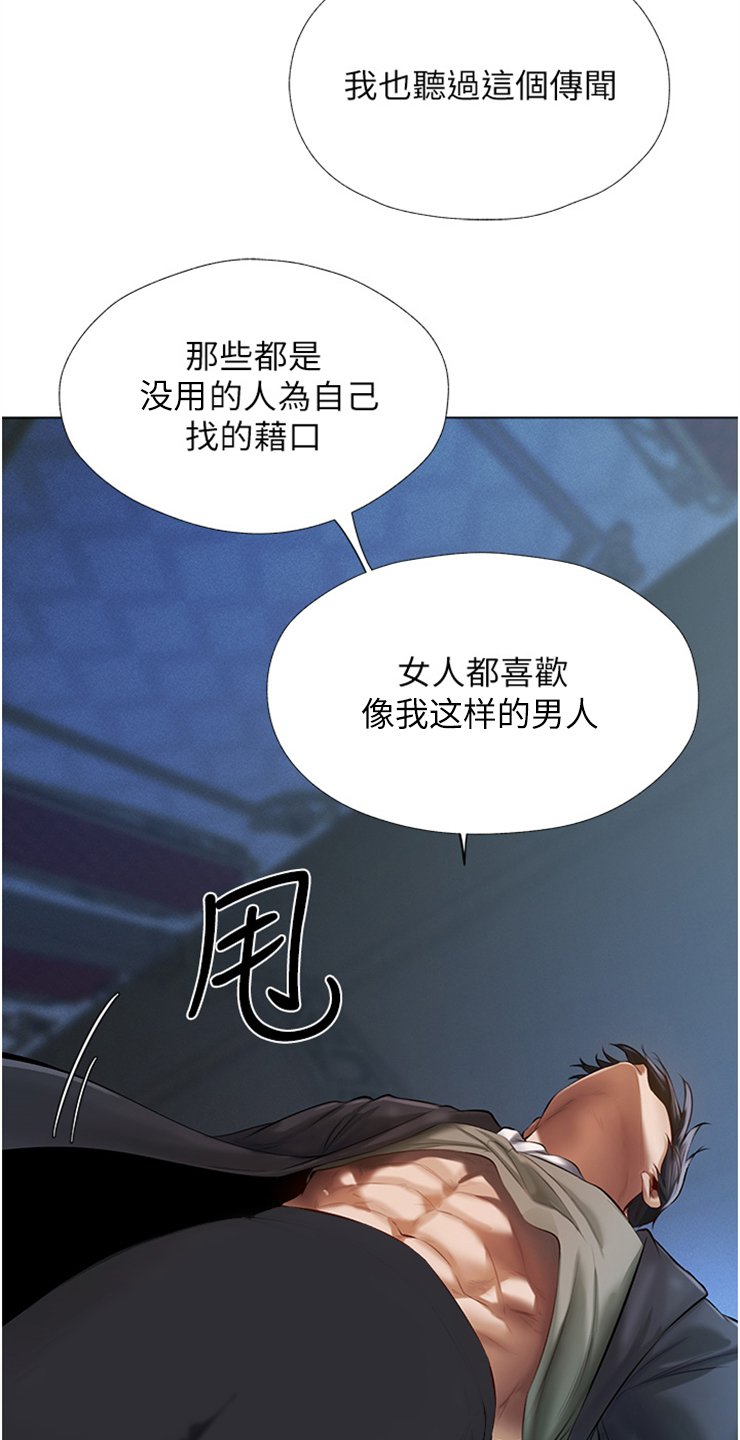 美物控漫画,第8话2图