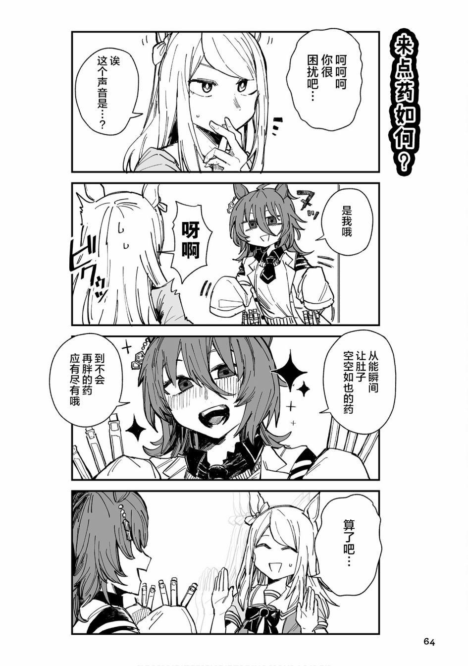 赛马娘PrettyDerby短篇漫画集漫画,第6话4图