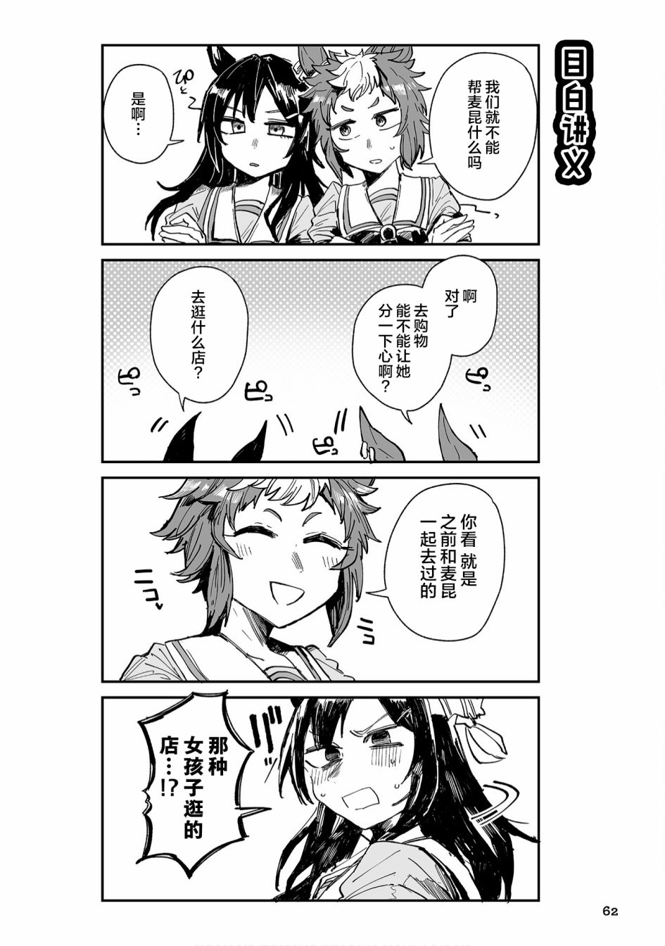 赛马娘PrettyDerby短篇漫画集漫画,第6话2图