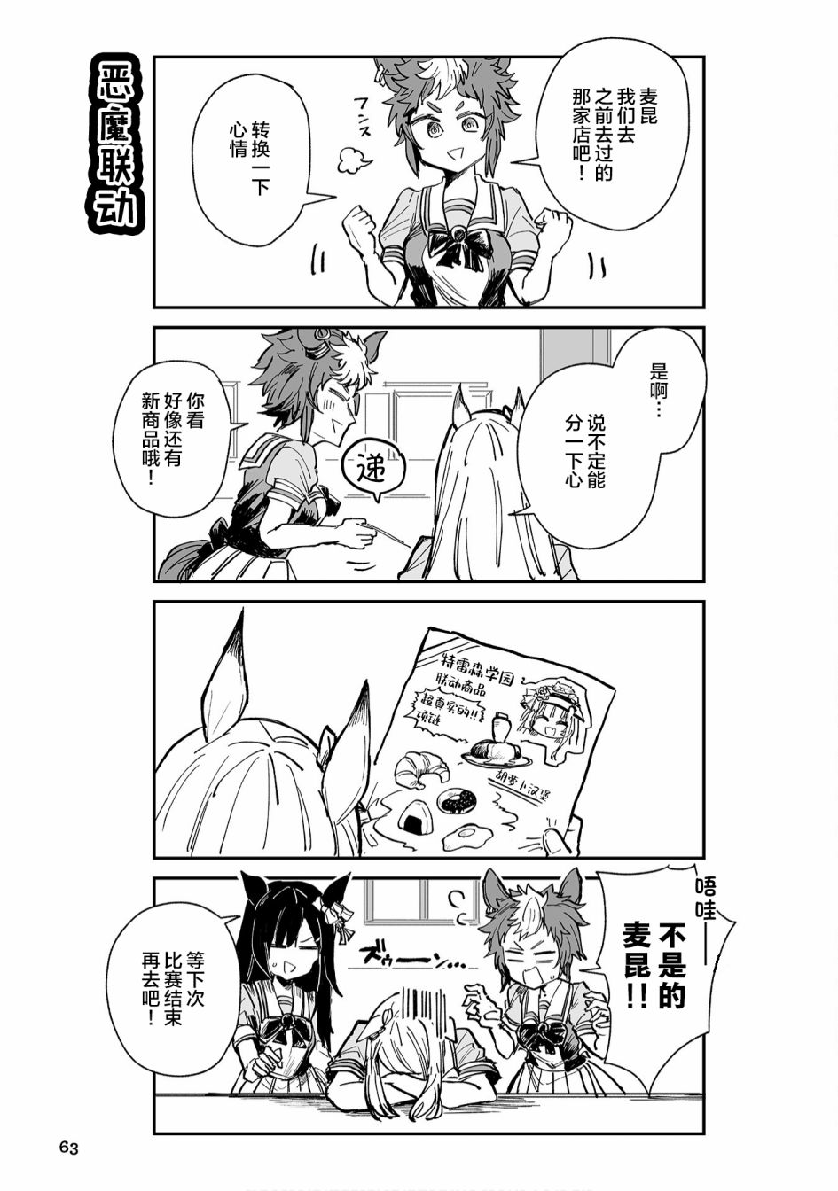 赛马娘PrettyDerby短篇漫画集漫画,第6话3图