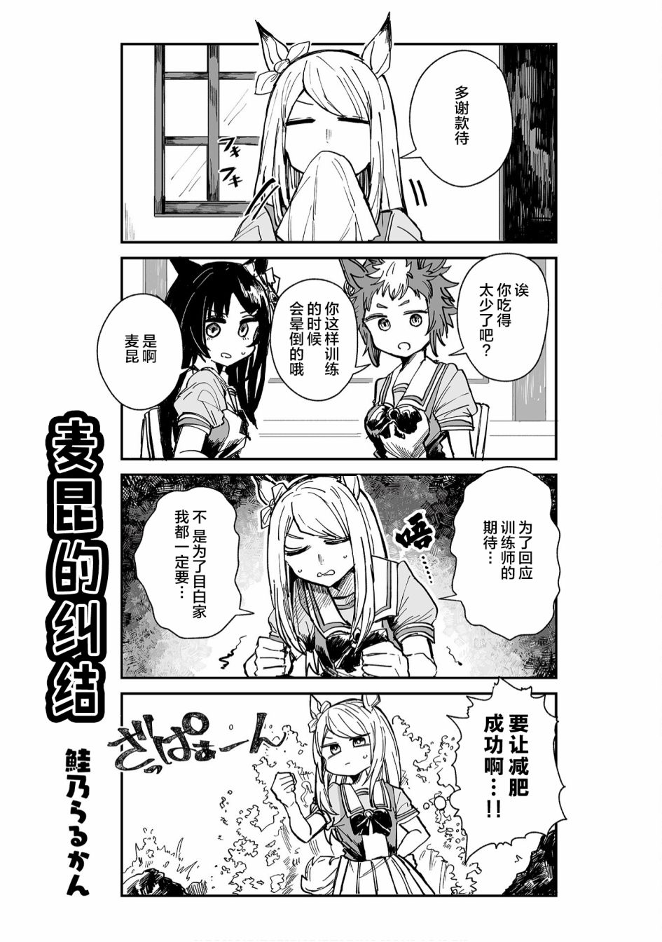 赛马娘PrettyDerby短篇漫画集漫画,第6话1图