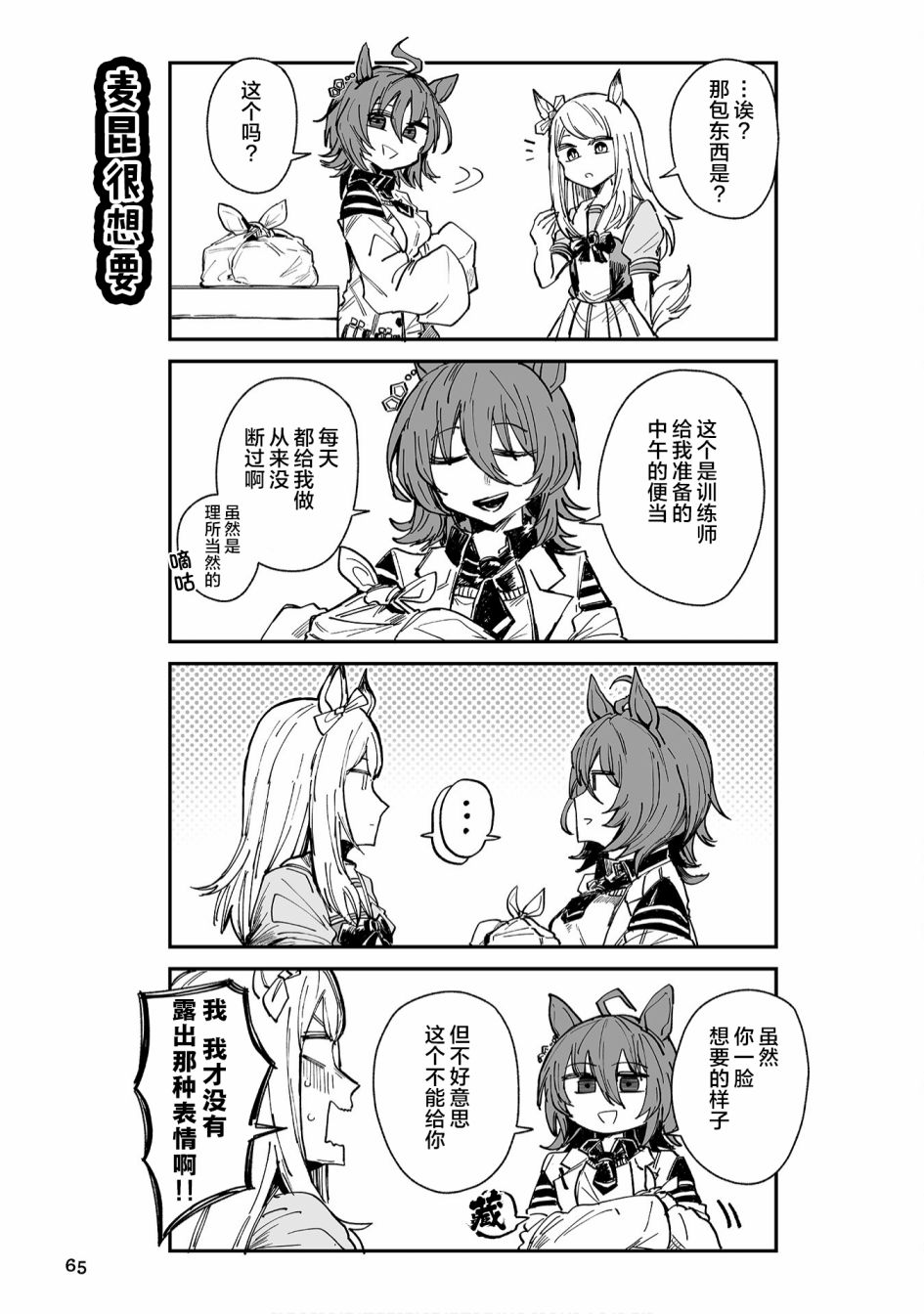 赛马娘PrettyDerby短篇漫画集漫画,第6话5图