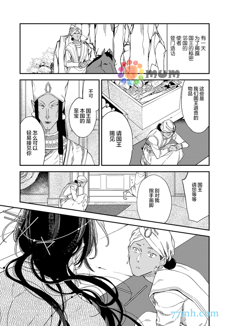 御座的怪物漫画,短篇2图