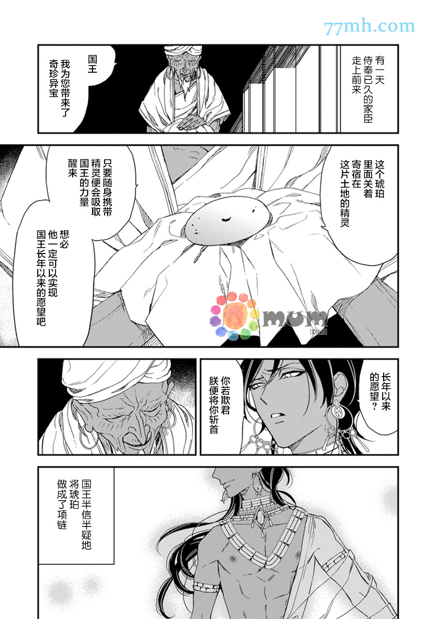 御座的怪物漫画,短篇5图