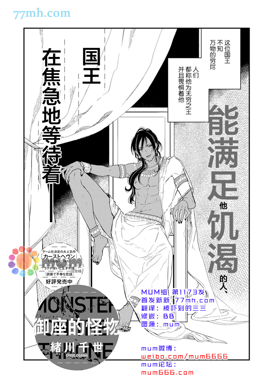 御座的怪物漫画,短篇2图