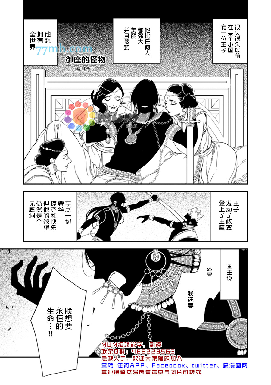 御座的怪物漫画,短篇1图