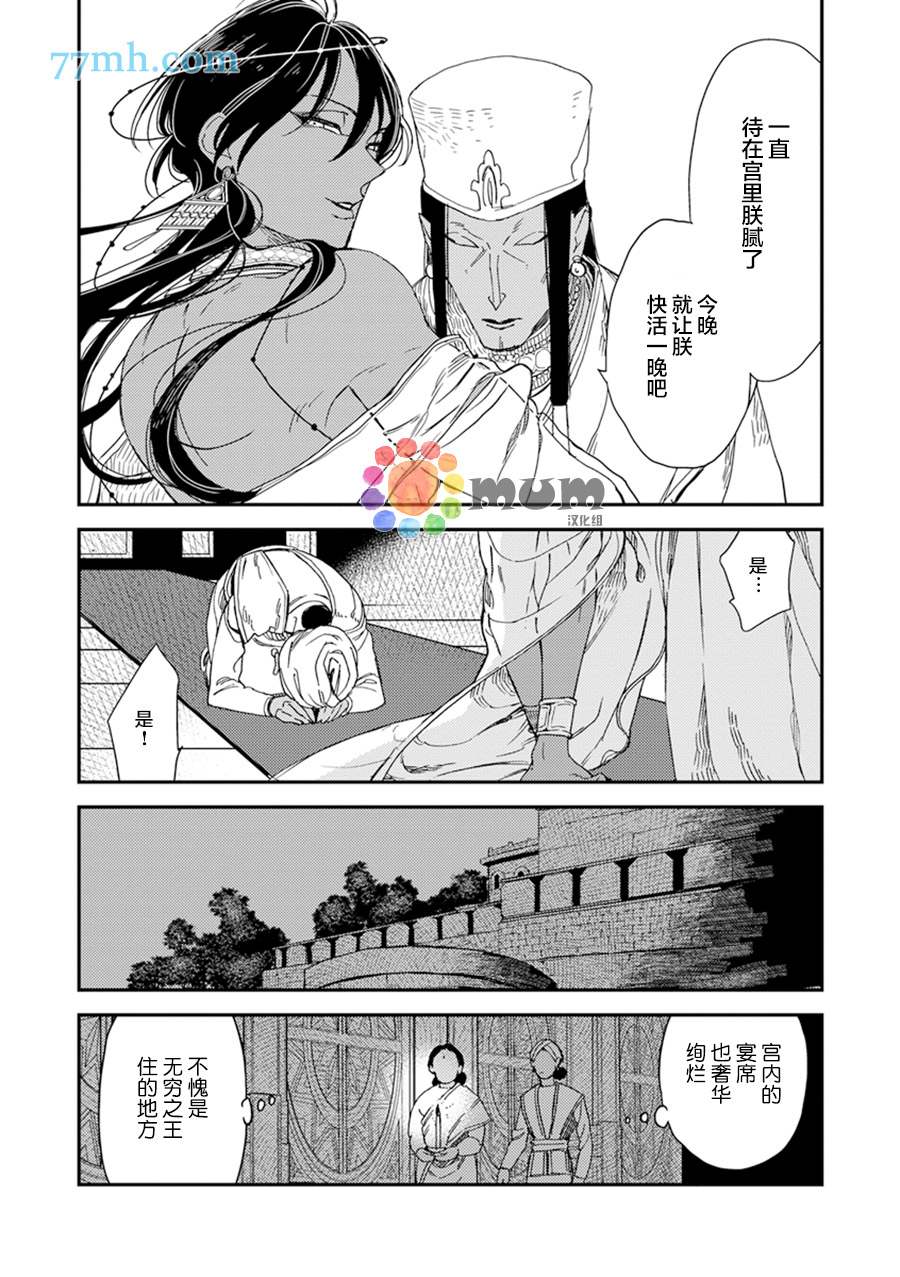 御座的怪物漫画,短篇5图