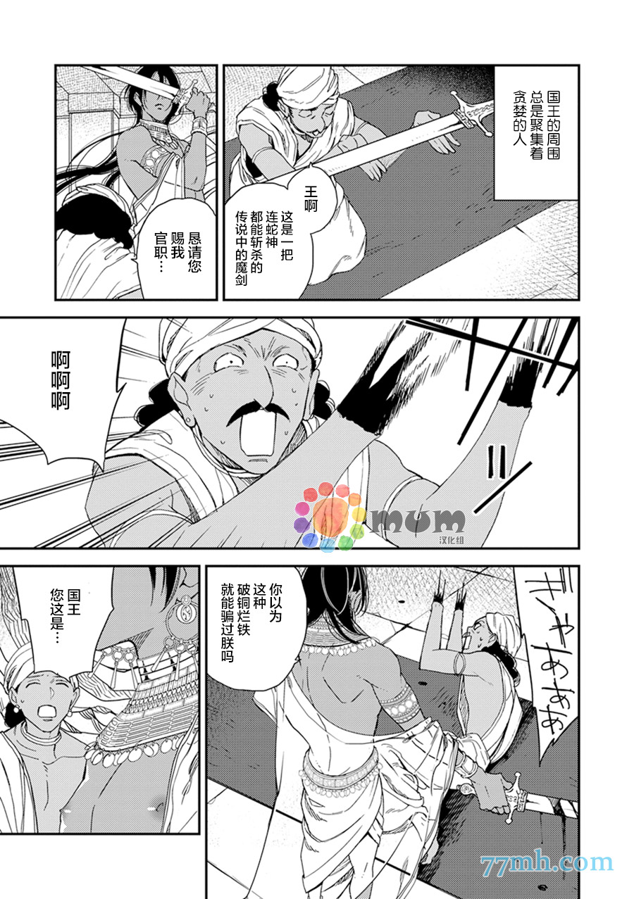 御座的怪物漫画,短篇3图