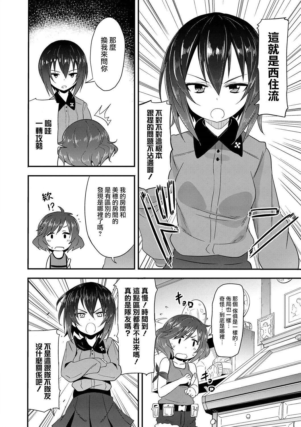 少女与战车官方漫画选集漫画,黑森峰033图