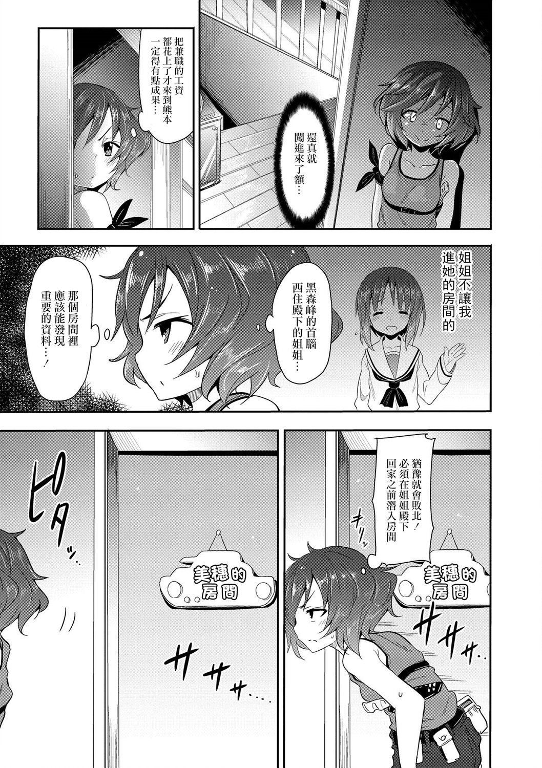 少女与战车官方漫画选集漫画,黑森峰033图