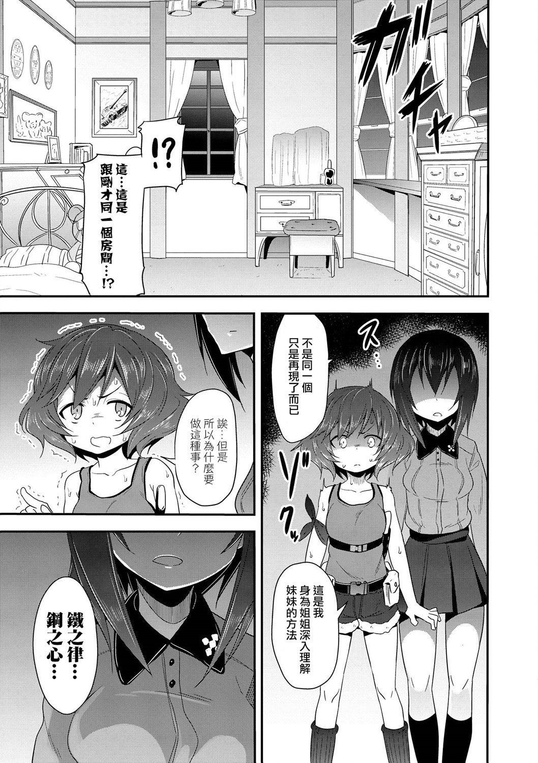 少女与战车官方漫画选集漫画,黑森峰032图