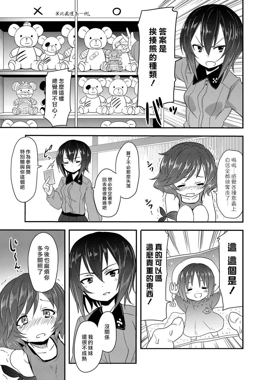 少女与战车官方漫画选集漫画,黑森峰034图