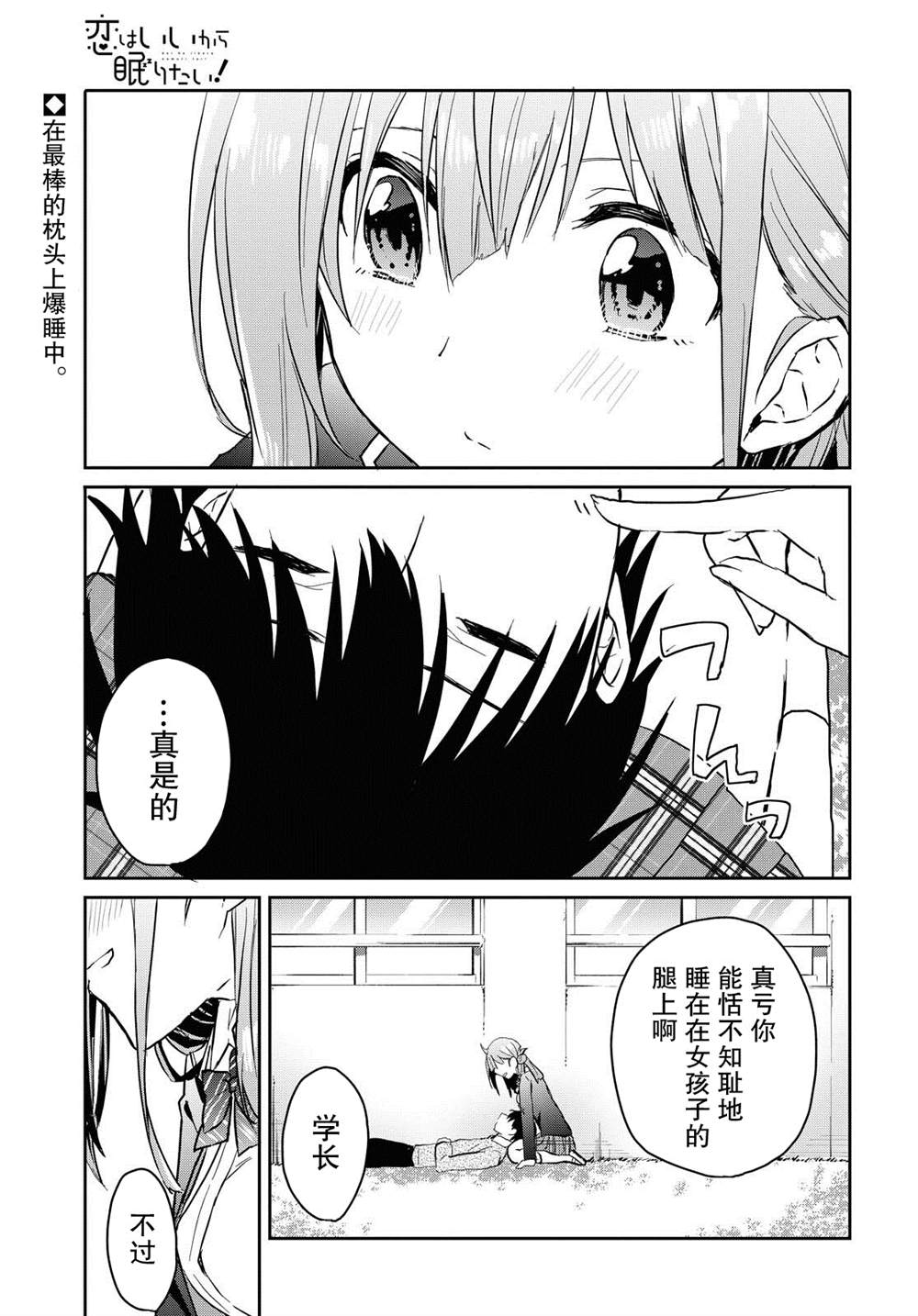 谈恋爱就算了我只想睡觉漫画,第5话1图