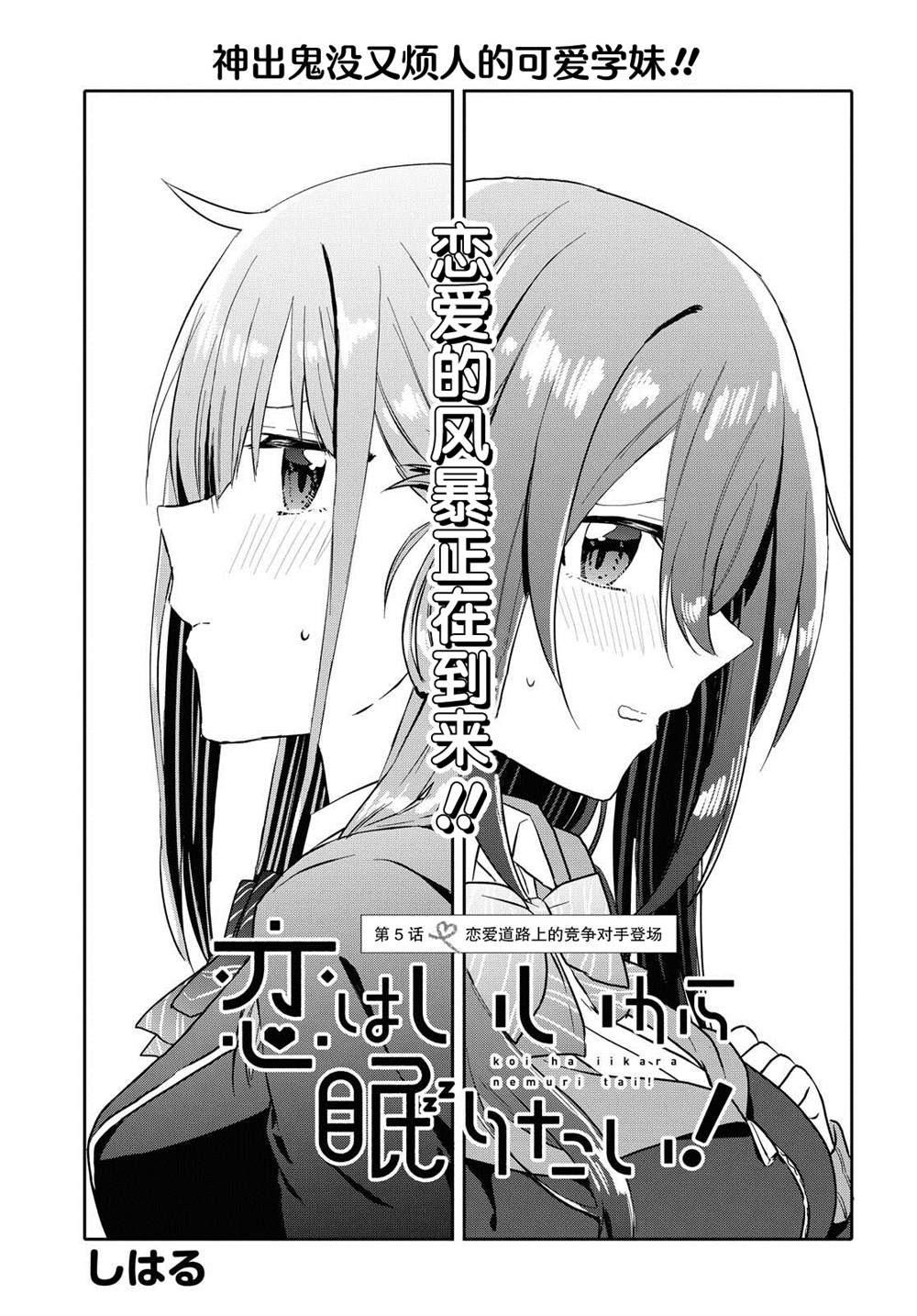 谈恋爱就算了我只想睡觉漫画,第5话3图