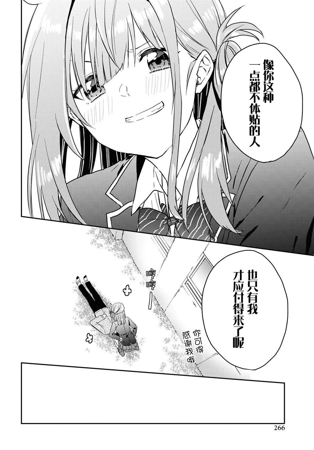 谈恋爱就算了我只想睡觉漫画,第5话2图