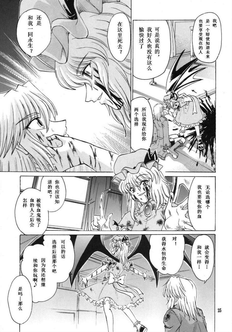 我·月不惑·红魔狂漫画,第1话短篇3图