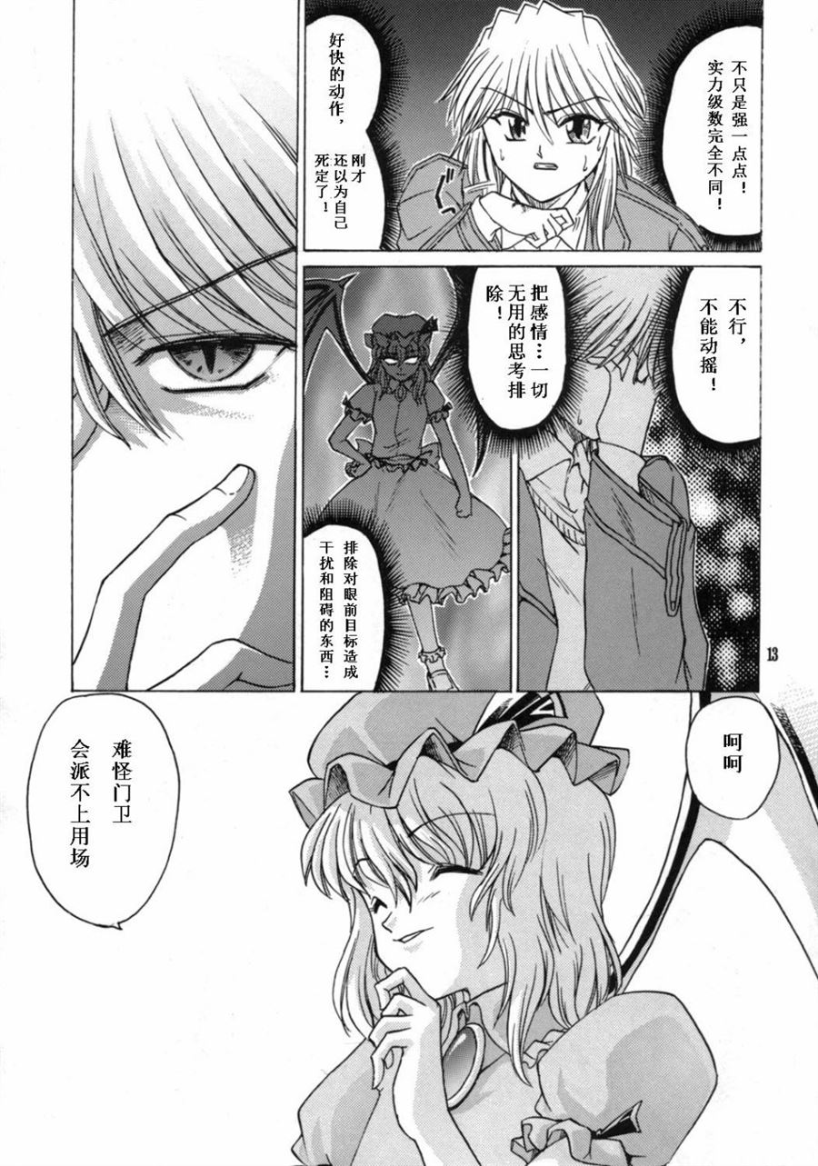 我·月不惑·红魔狂漫画,第1话短篇1图