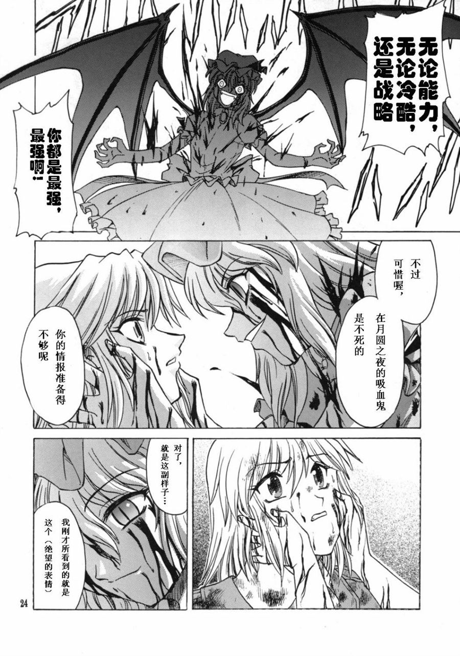 我·月不惑·红魔狂漫画,第1话短篇2图