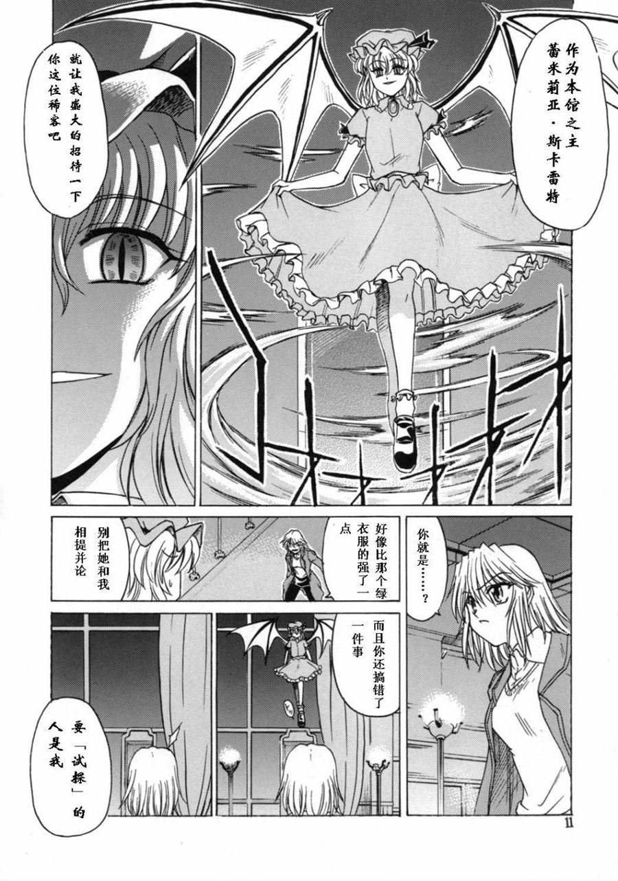 我·月不惑·红魔狂漫画,第1话短篇4图