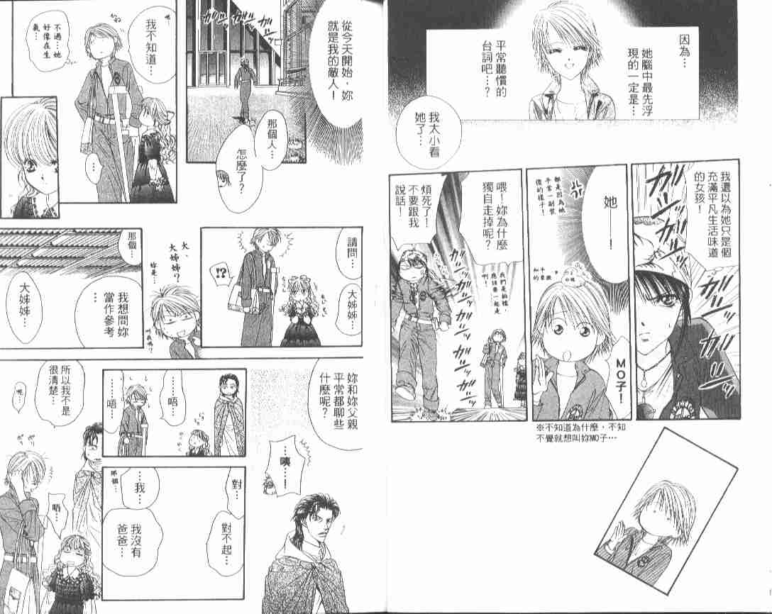 Skip Beat 下一站巨星漫画,第4卷1图