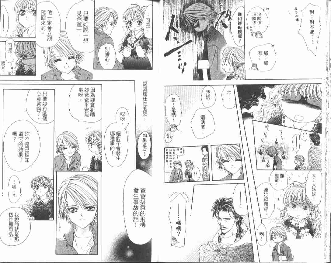 Skip Beat 下一站巨星漫画,第4卷2图