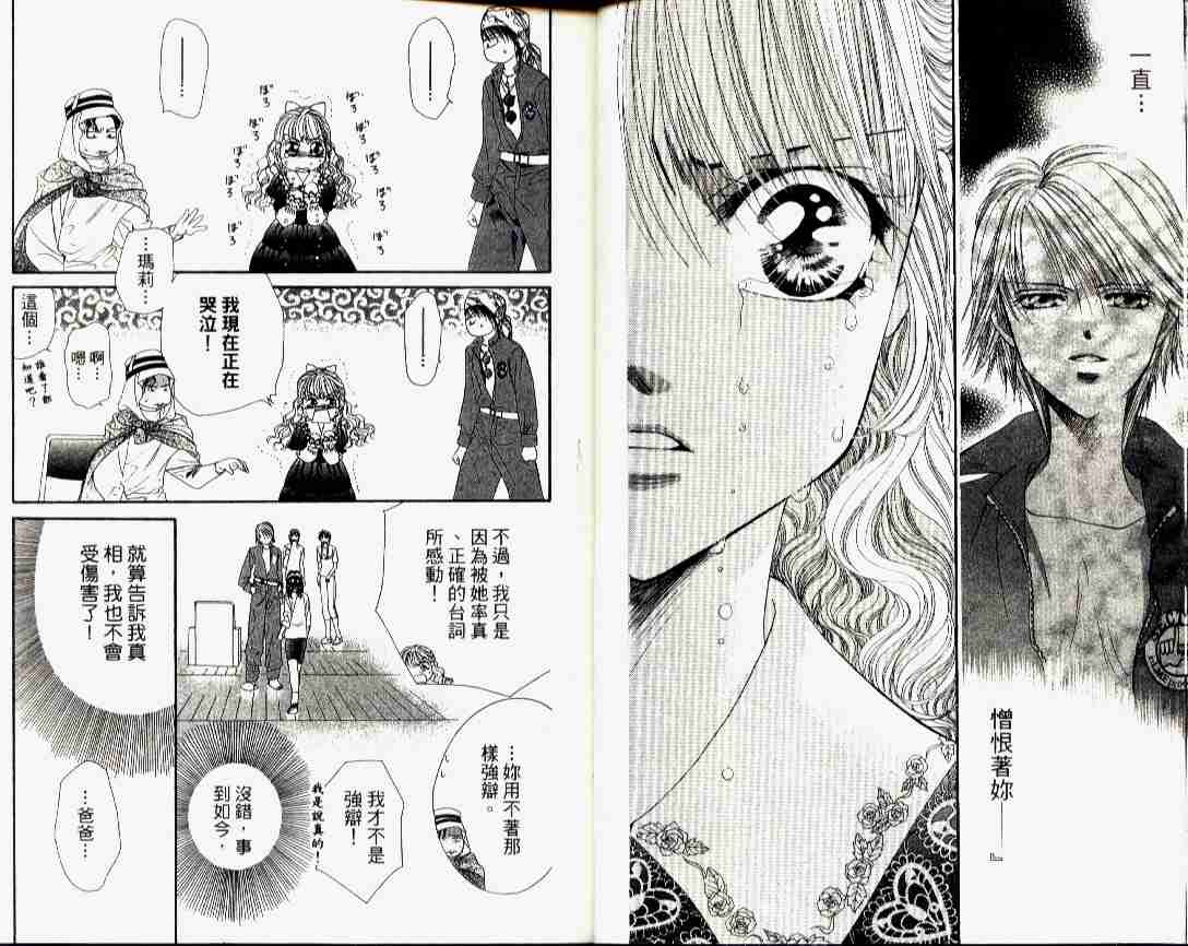 Skip Beat 下一站巨星漫画,第4卷3图