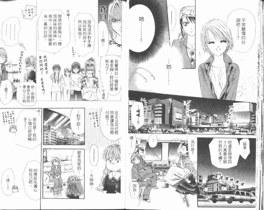 Skip Beat 下一站巨星漫画,第4卷3图