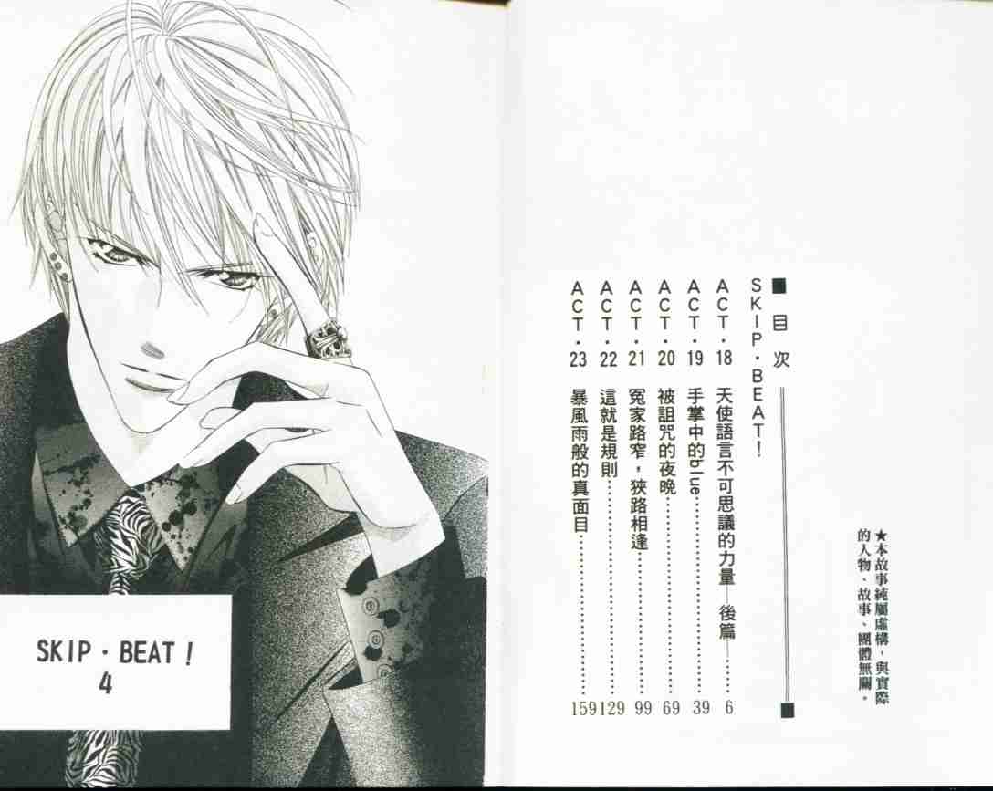 Skip Beat 下一站巨星漫画,第4卷3图