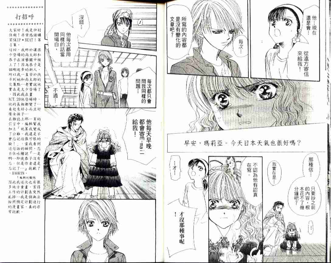 Skip Beat 下一站巨星漫画,第4卷1图