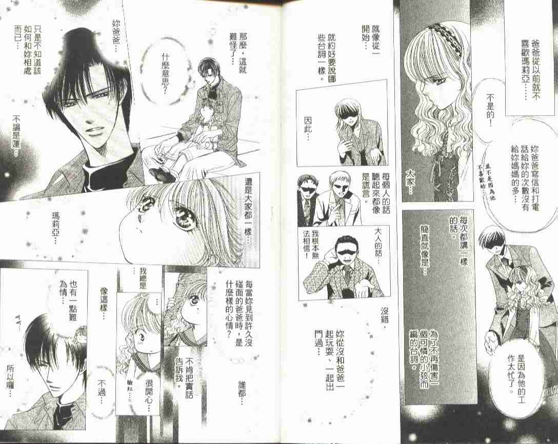 Skip Beat 下一站巨星漫画,第4卷1图