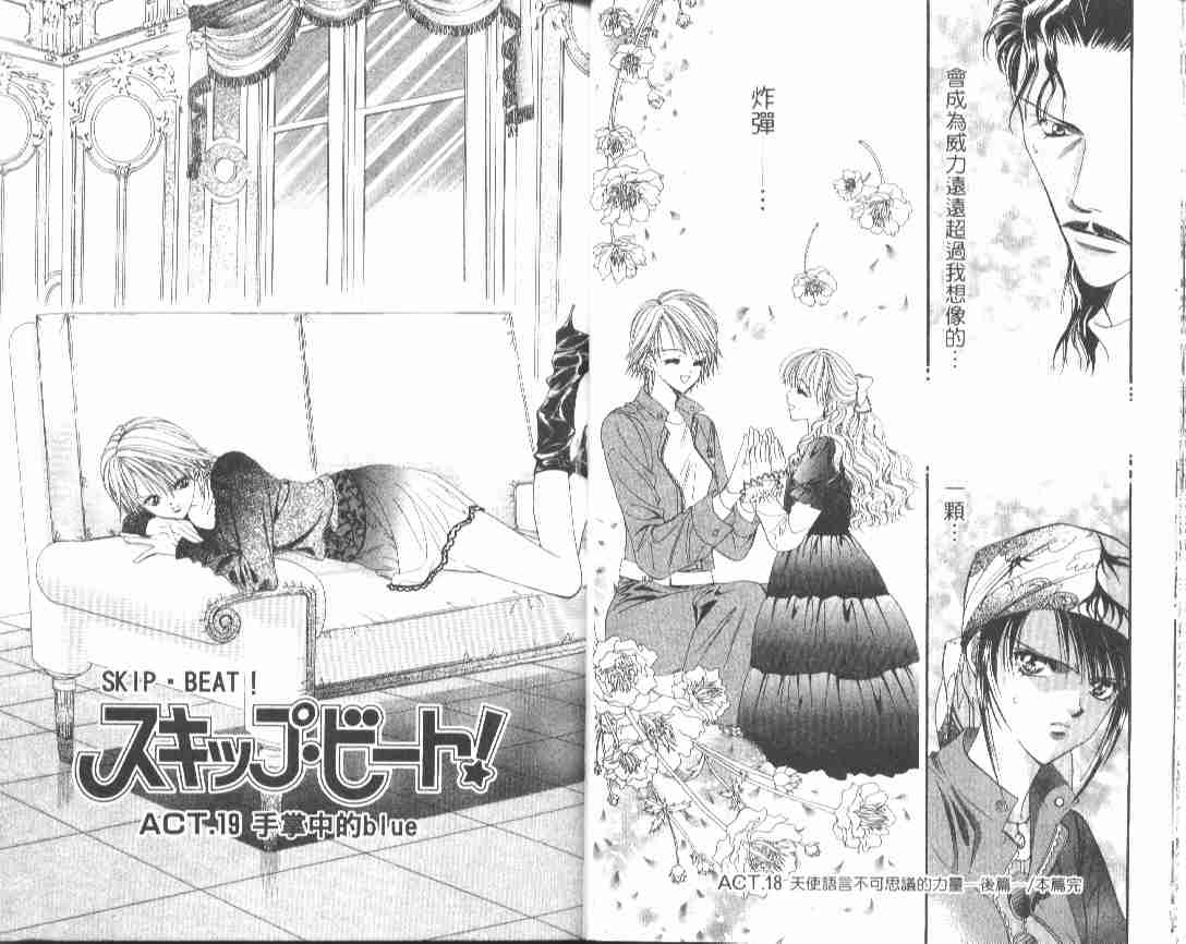 Skip Beat 下一站巨星漫画,第4卷5图