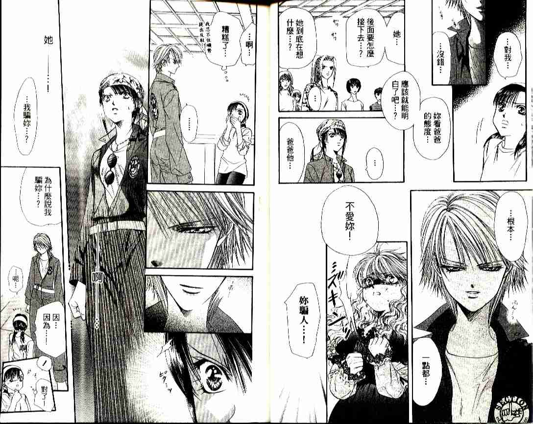 Skip Beat 下一站巨星漫画,第4卷4图