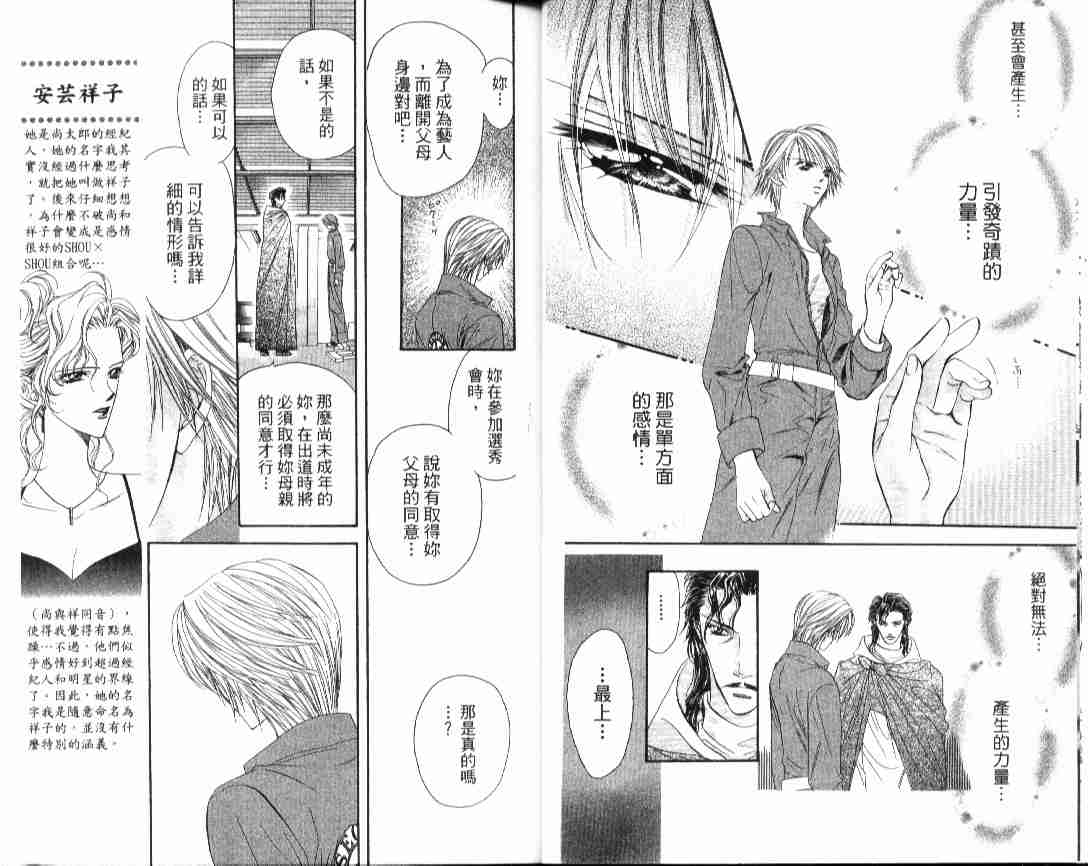 Skip Beat 下一站巨星漫画,第4卷4图