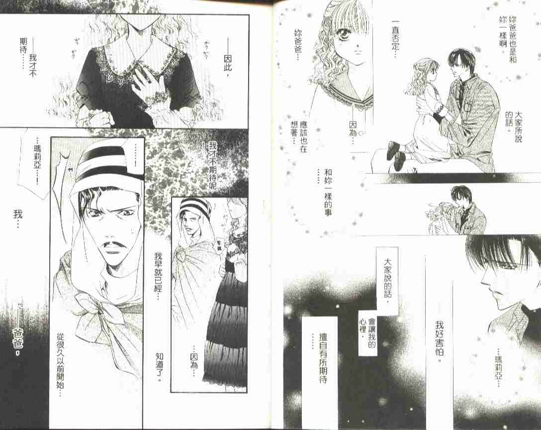 Skip Beat 下一站巨星漫画,第4卷2图