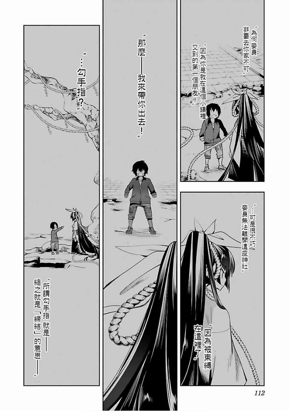 和神明结怨漫画,第31话4图