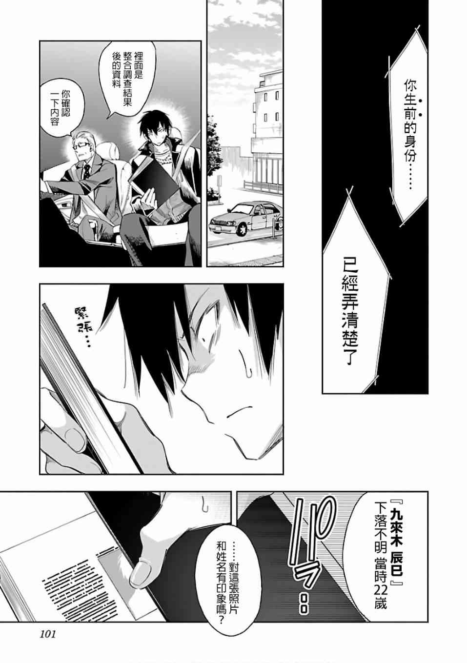 和神明结怨漫画,第31话3图