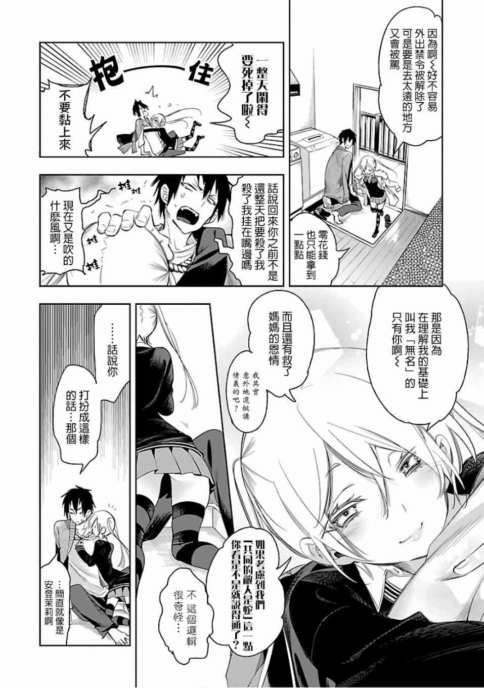 和神明结怨漫画,第31话3图