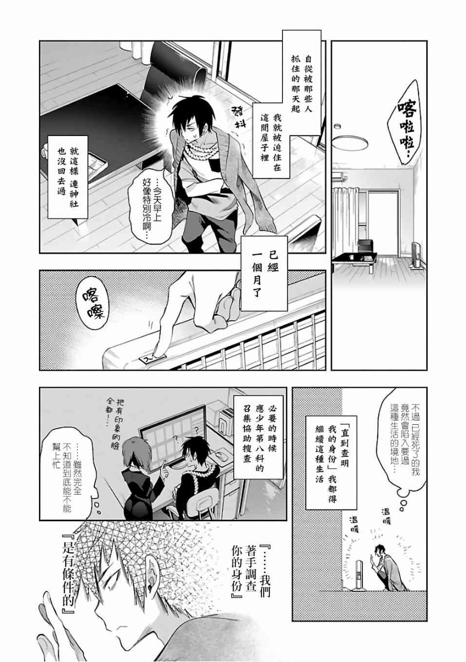 和神明结怨漫画,第31话3图